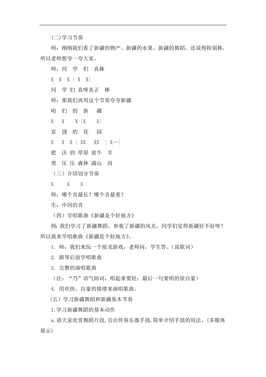 二年级下册音乐教案8《新疆是个好地方》 人音版_第2页