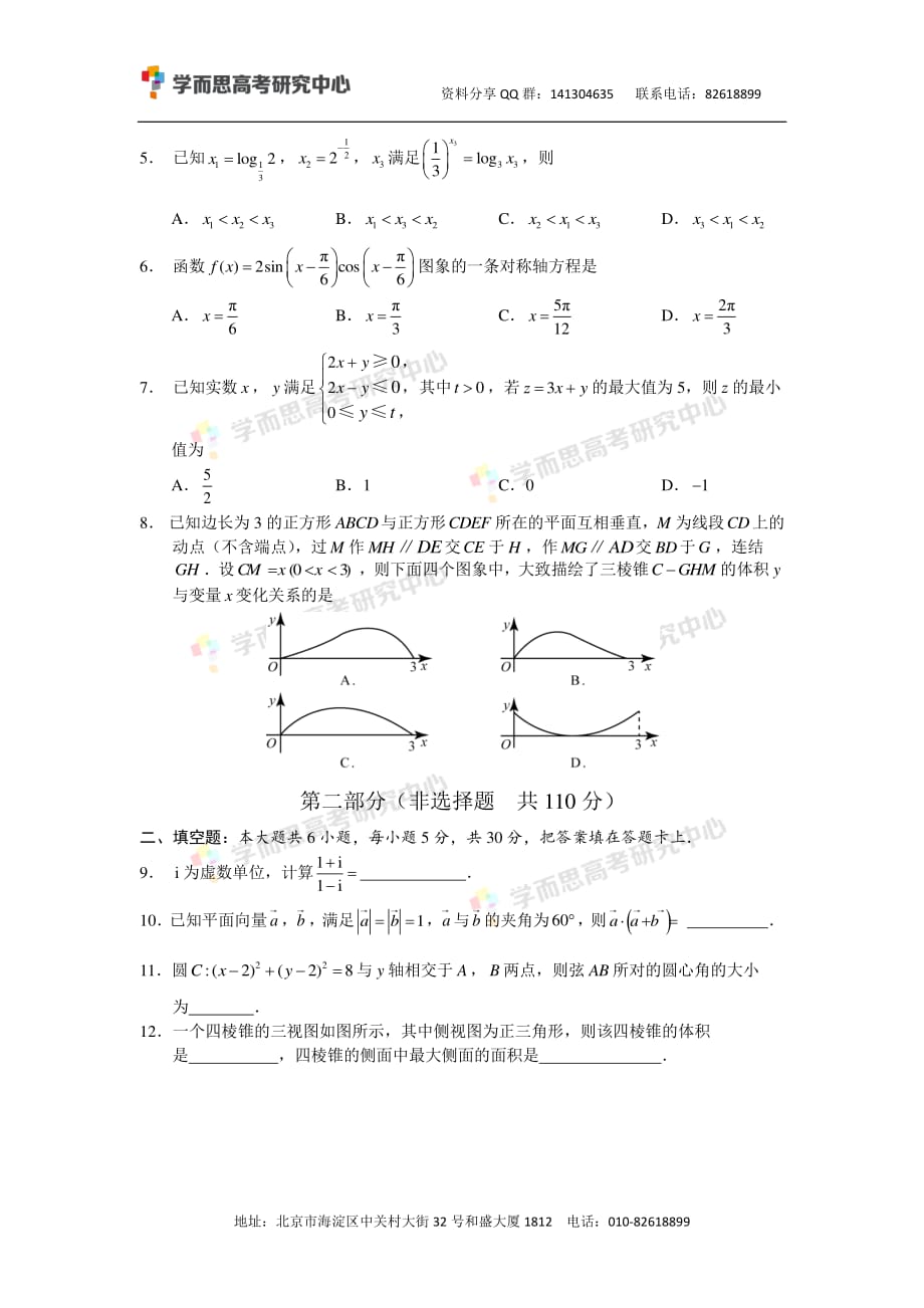 历年高考真题——北京市朝阳区高三数学文科一模试题_第2页