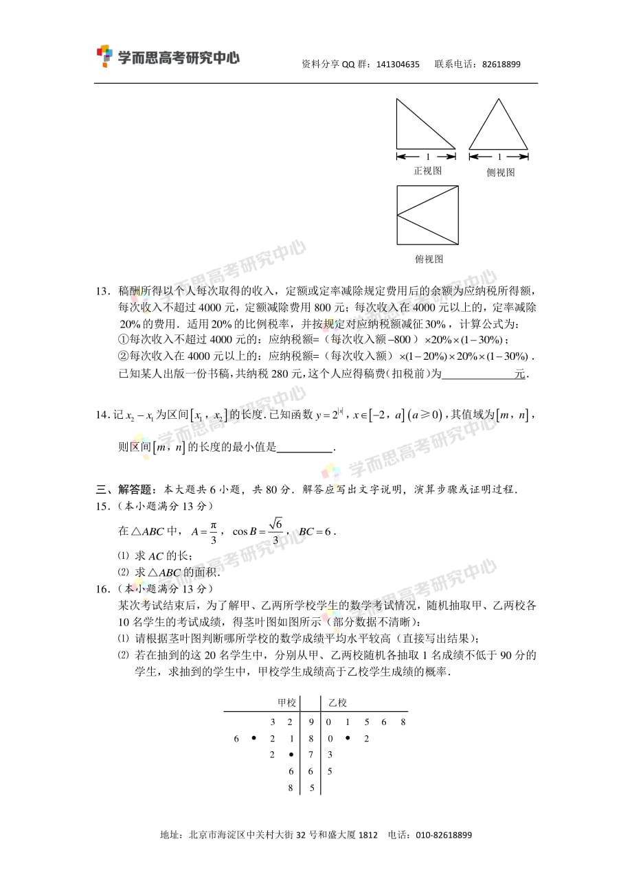 历年高考真题——北京市朝阳区高三数学文科一模试题_第3页