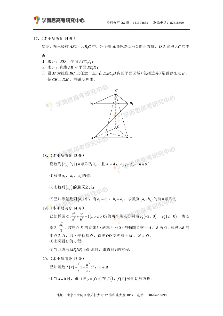 历年高考真题——北京市朝阳区高三数学文科一模试题_第4页