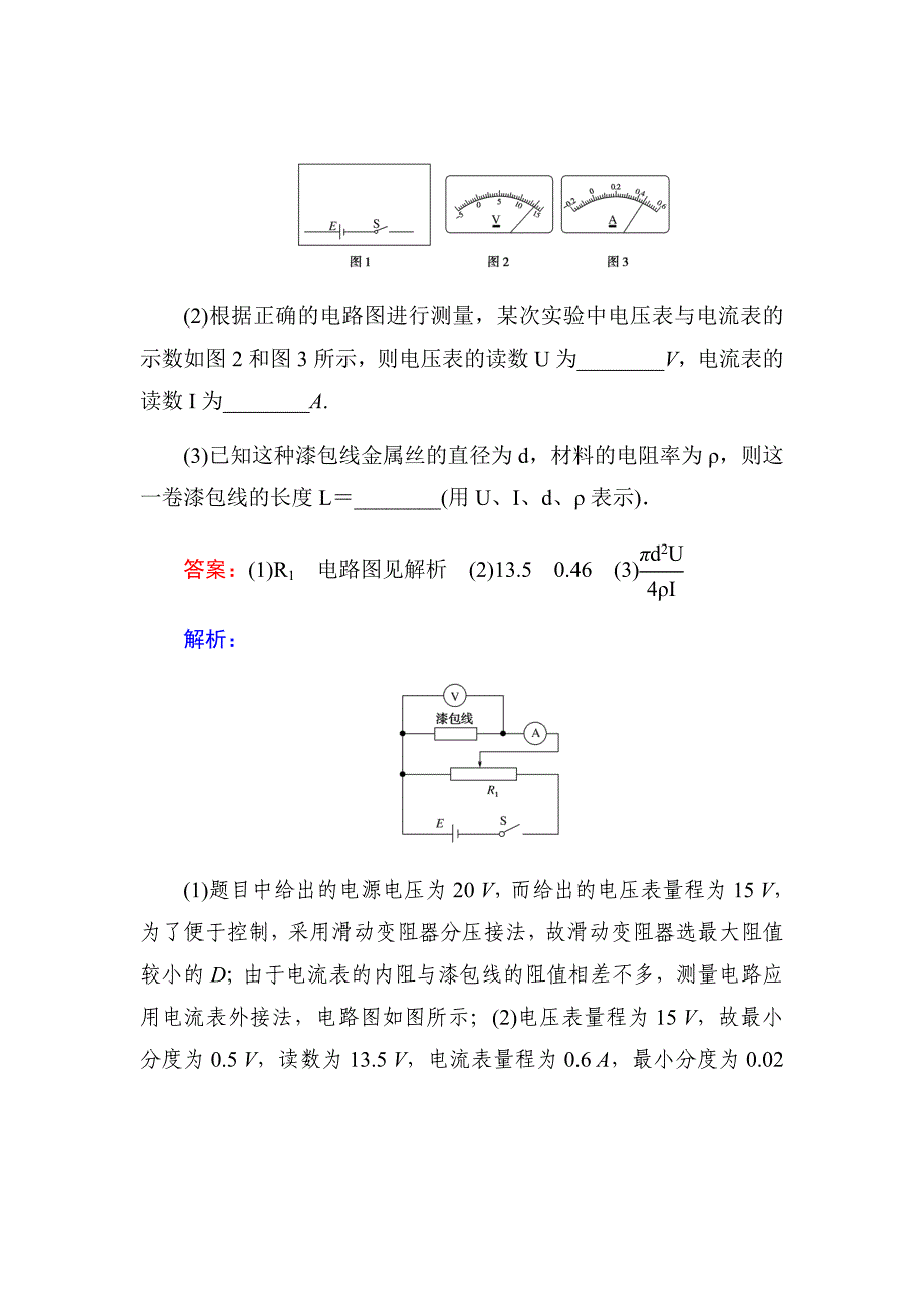 新高考物理最后冲刺增分题汇编小题狂练：24Word版含解析_第2页