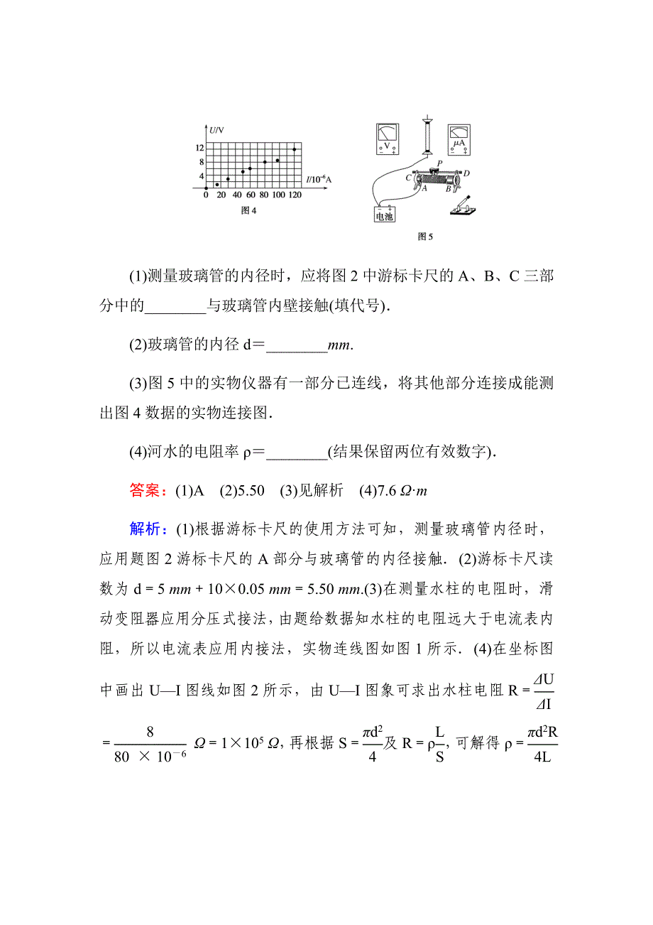 新高考物理最后冲刺增分题汇编小题狂练：24Word版含解析_第4页