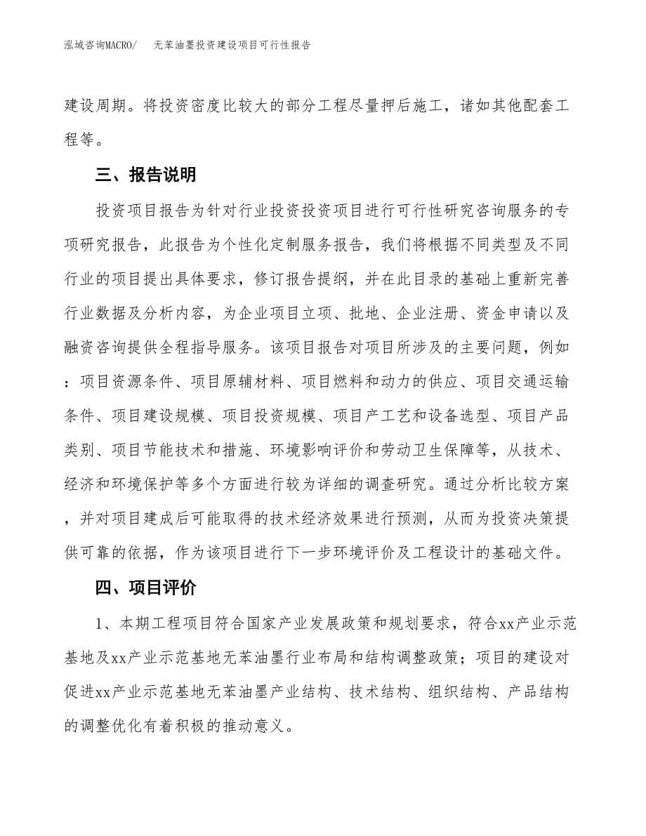 关于无苯油墨投资建设项目可行性报告（立项申请）.docx_第5页