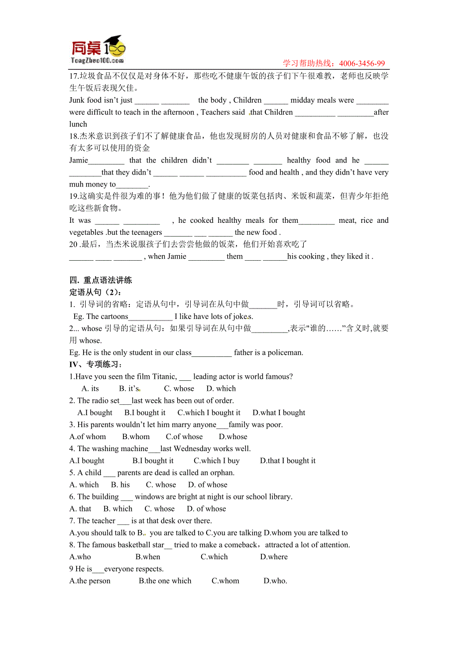 2020外研版九年级英语上册期末重点复习训练Modules 9-10_第3页