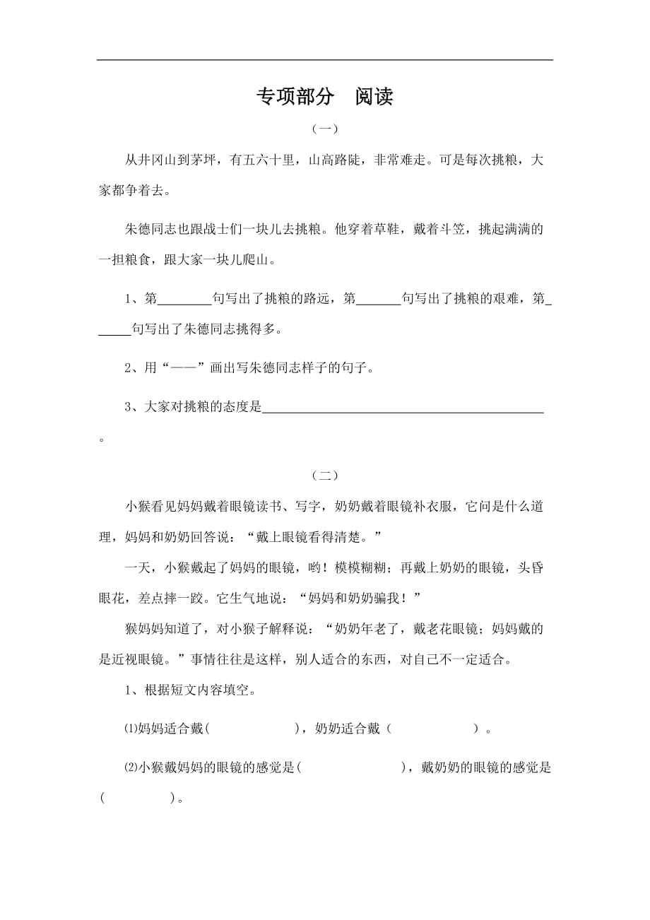 二年级下册语文专项复习练阅读北师大版_第1页