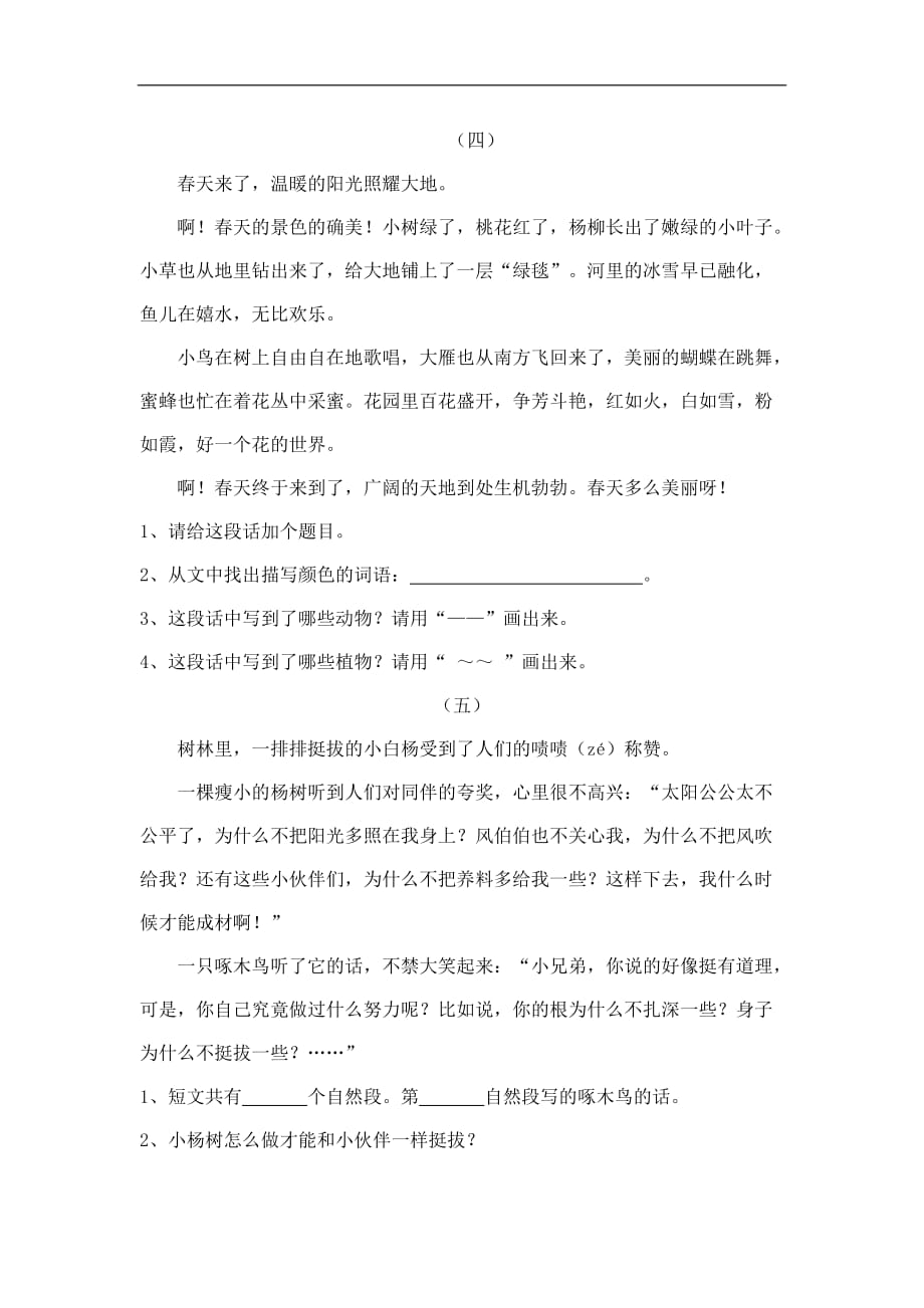 二年级下册语文专项复习练阅读北师大版_第3页