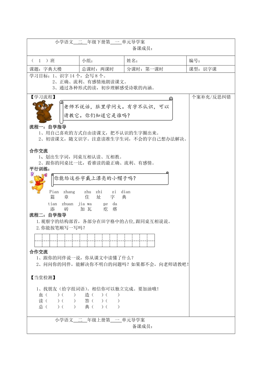 二年级下语文导学案字典大楼北师大版_第1页