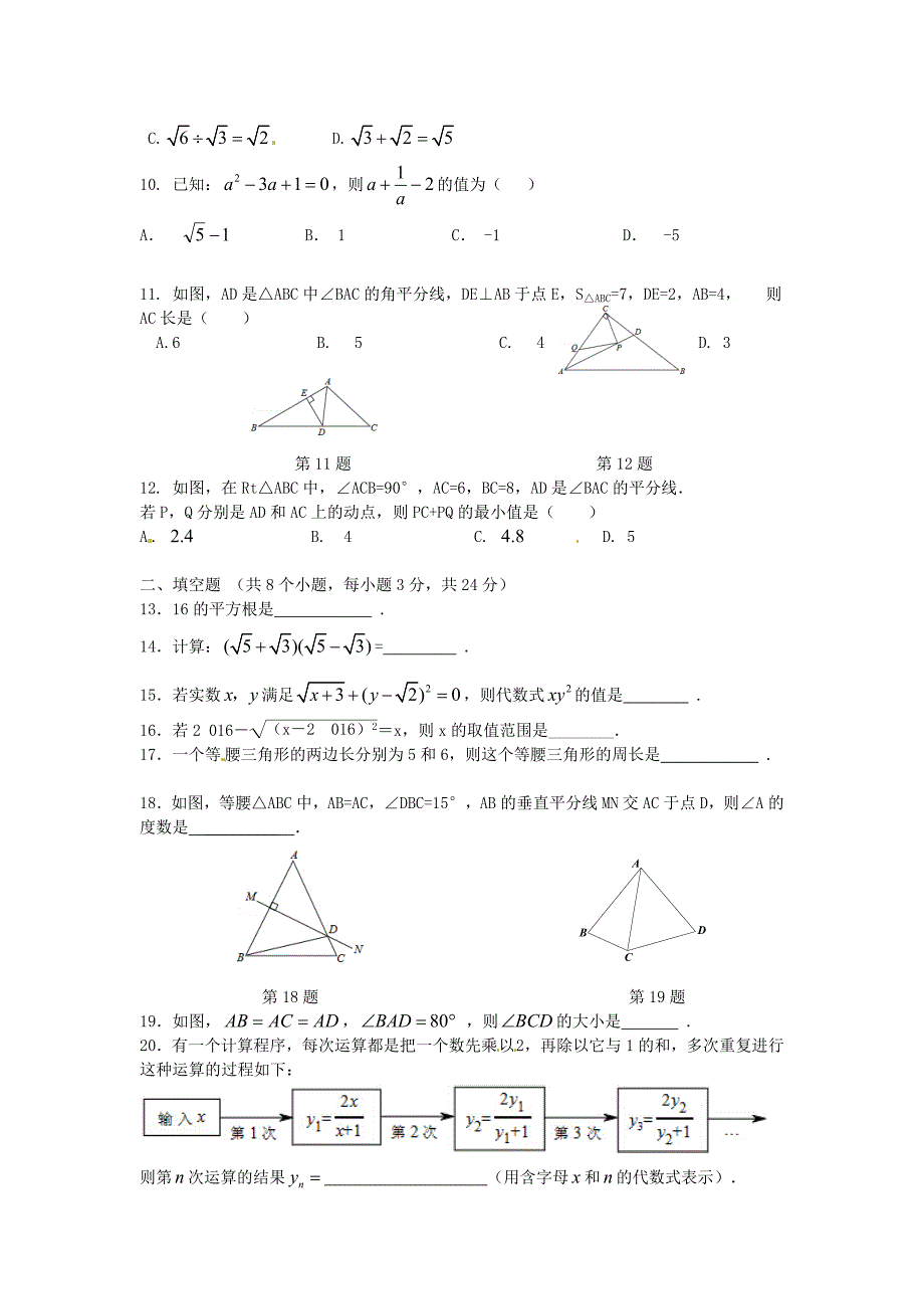 湘教版数学八年级上学期期末教学质量检测试题.doc_第2页