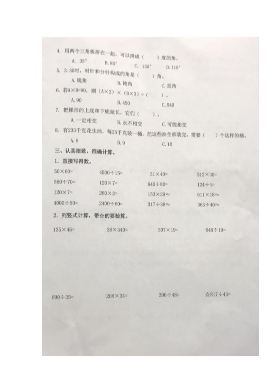 四年级上册数学试题 济南市历下区20192020学年上学期期末考试数学试题 人教版_第2页