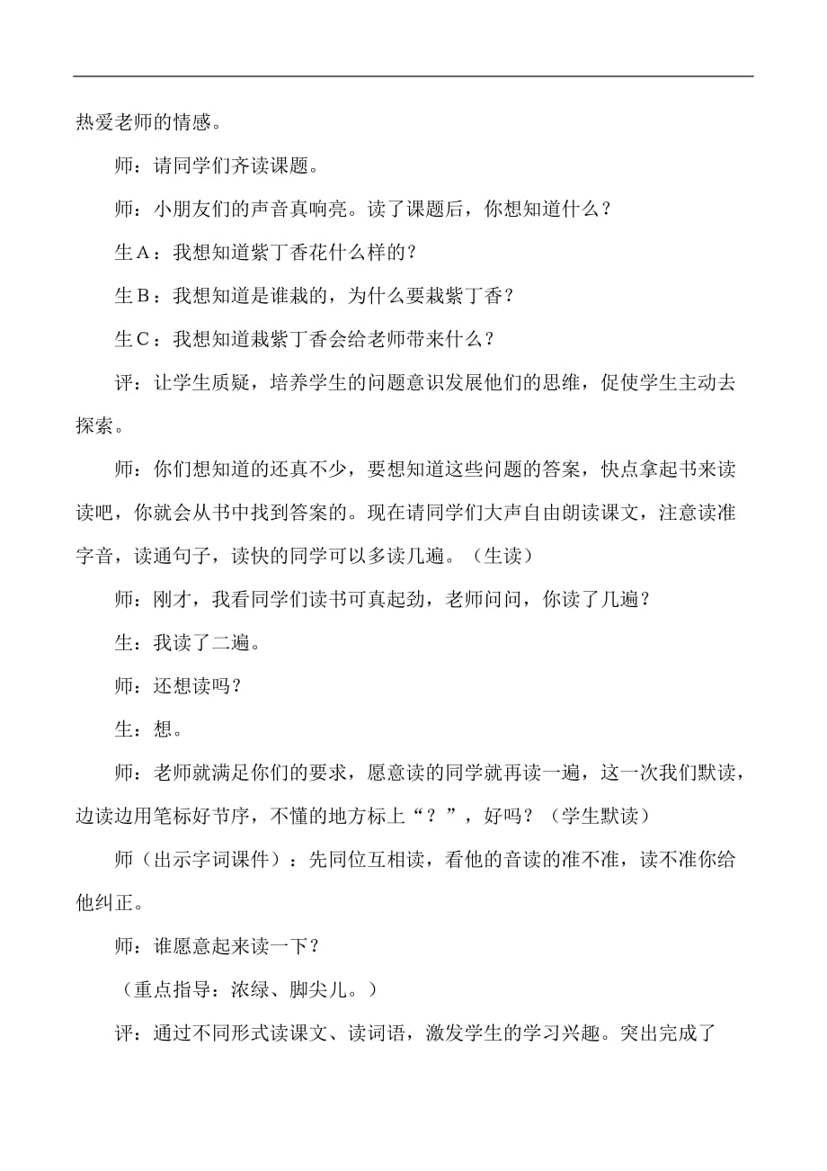 二年级上册语文教学实录5一株紫丁香人教版新课标_第2页