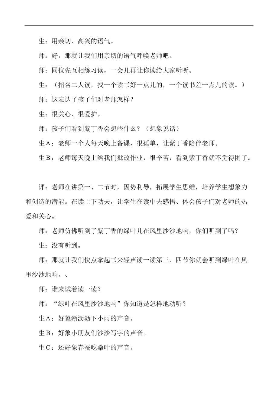 二年级上册语文教学实录5一株紫丁香人教版新课标_第5页