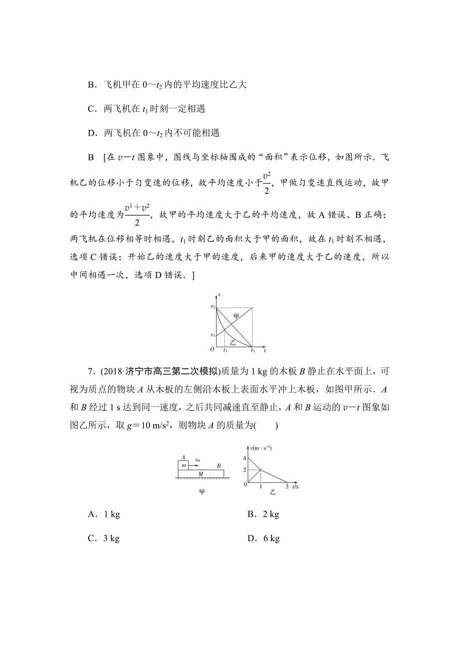 新高考物理大二轮专题复习课时训练2力与直线运动Word版含解析_第5页