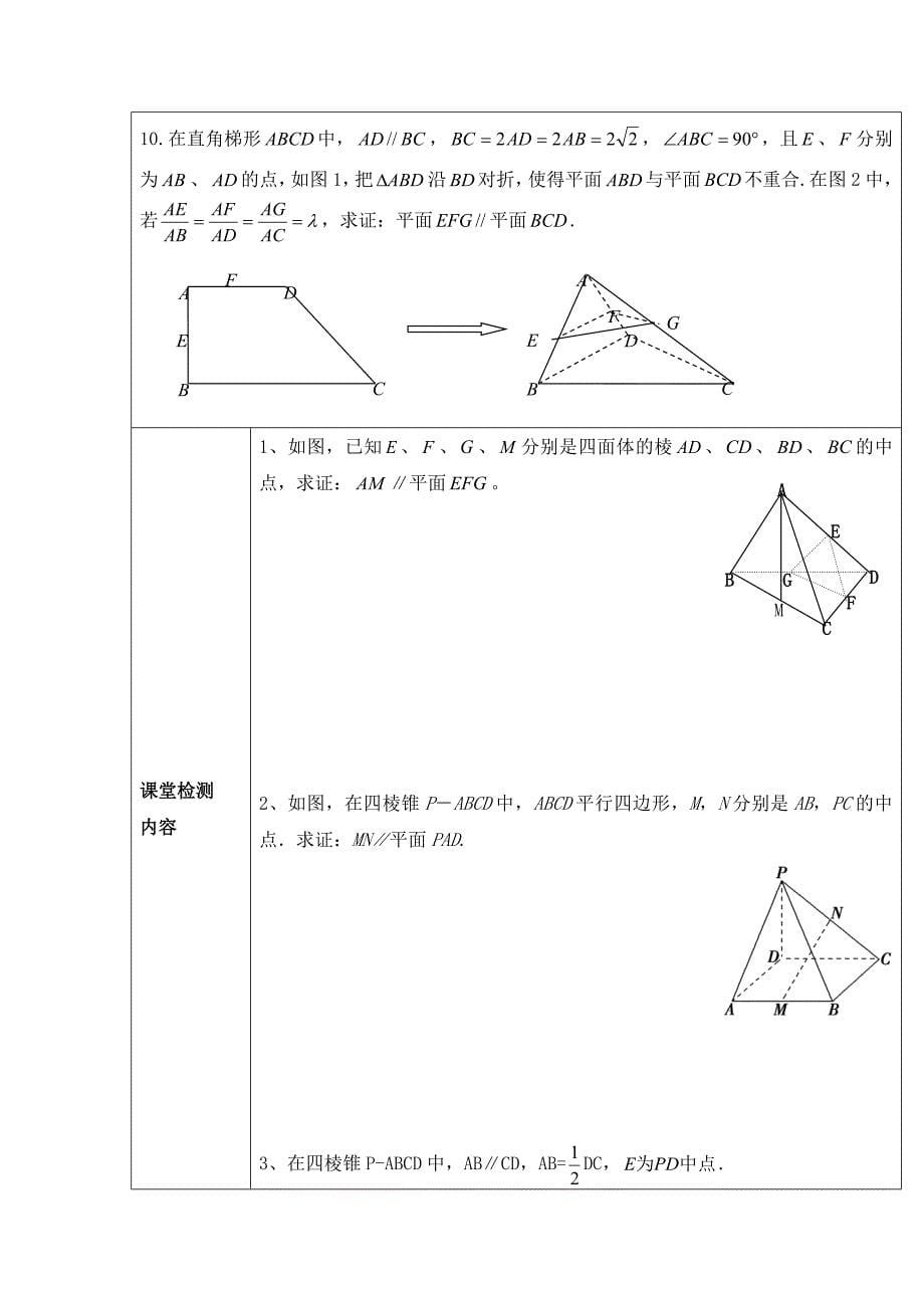 陕西省安康市石泉县江南高级中学高中数学北师大必修2教案：3&amp#167;1 平行关系 .doc_第5页