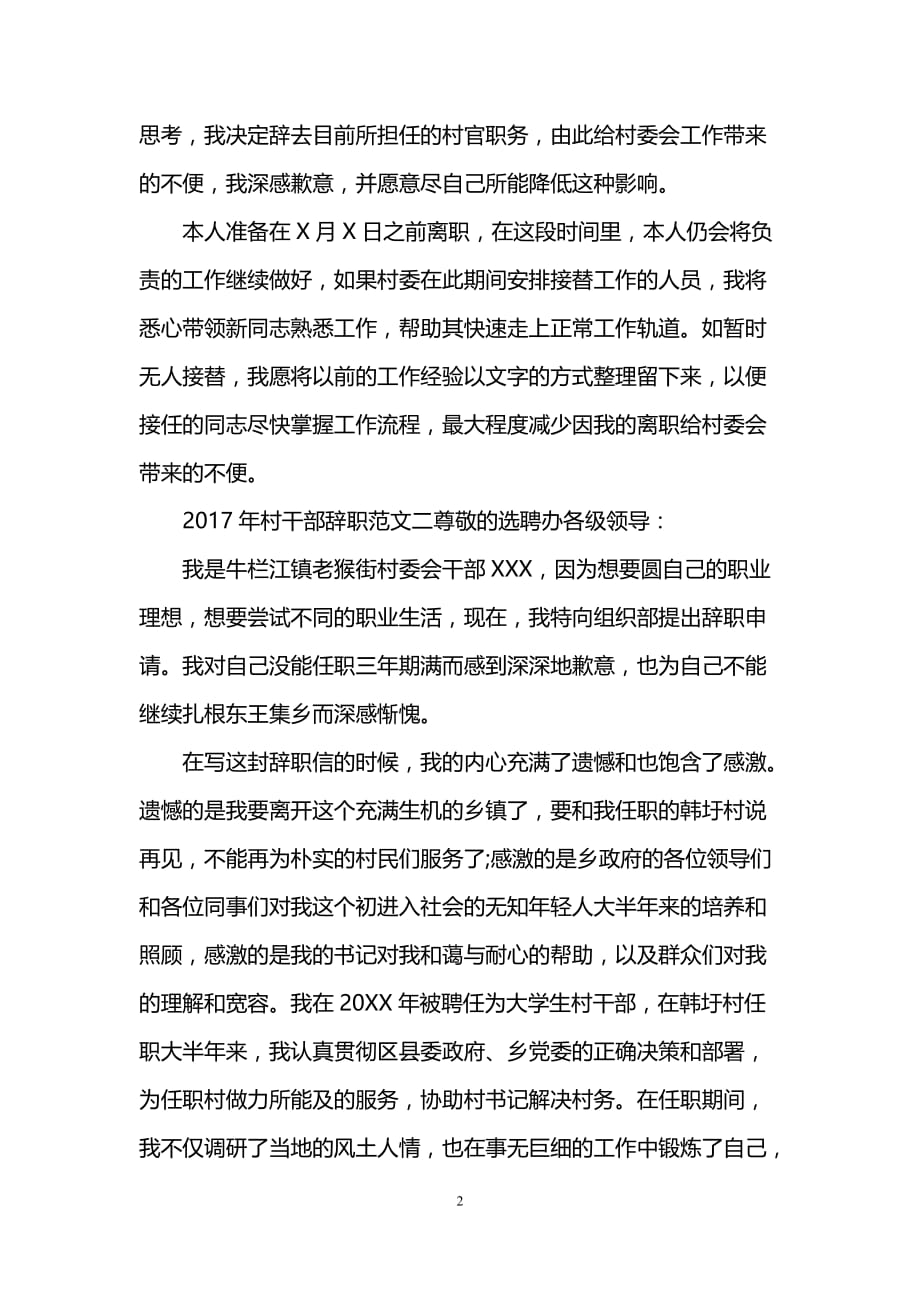 2017年村干部辞职报告书范文_第2页