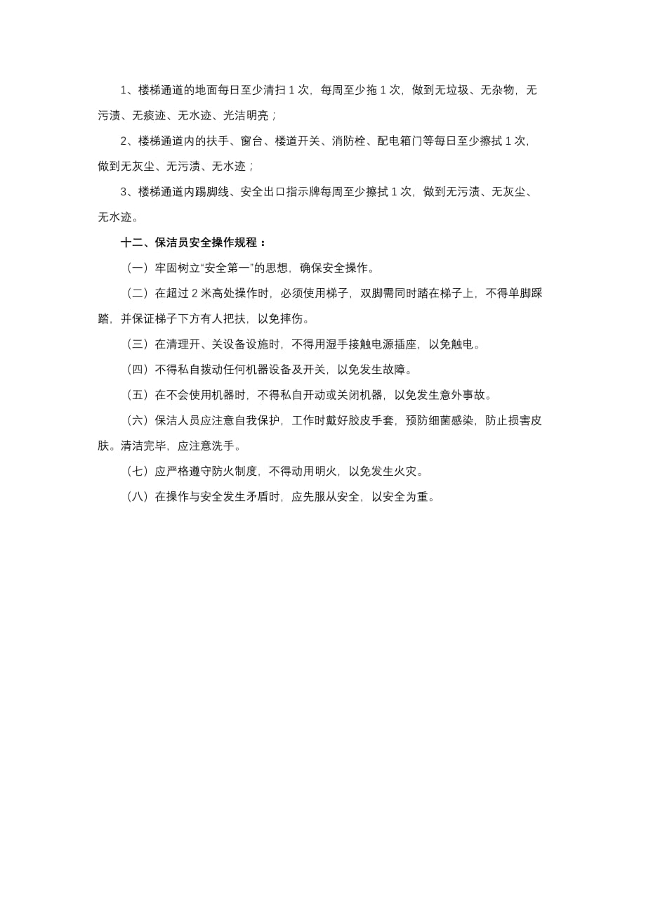 公司保洁管理办法_第3页