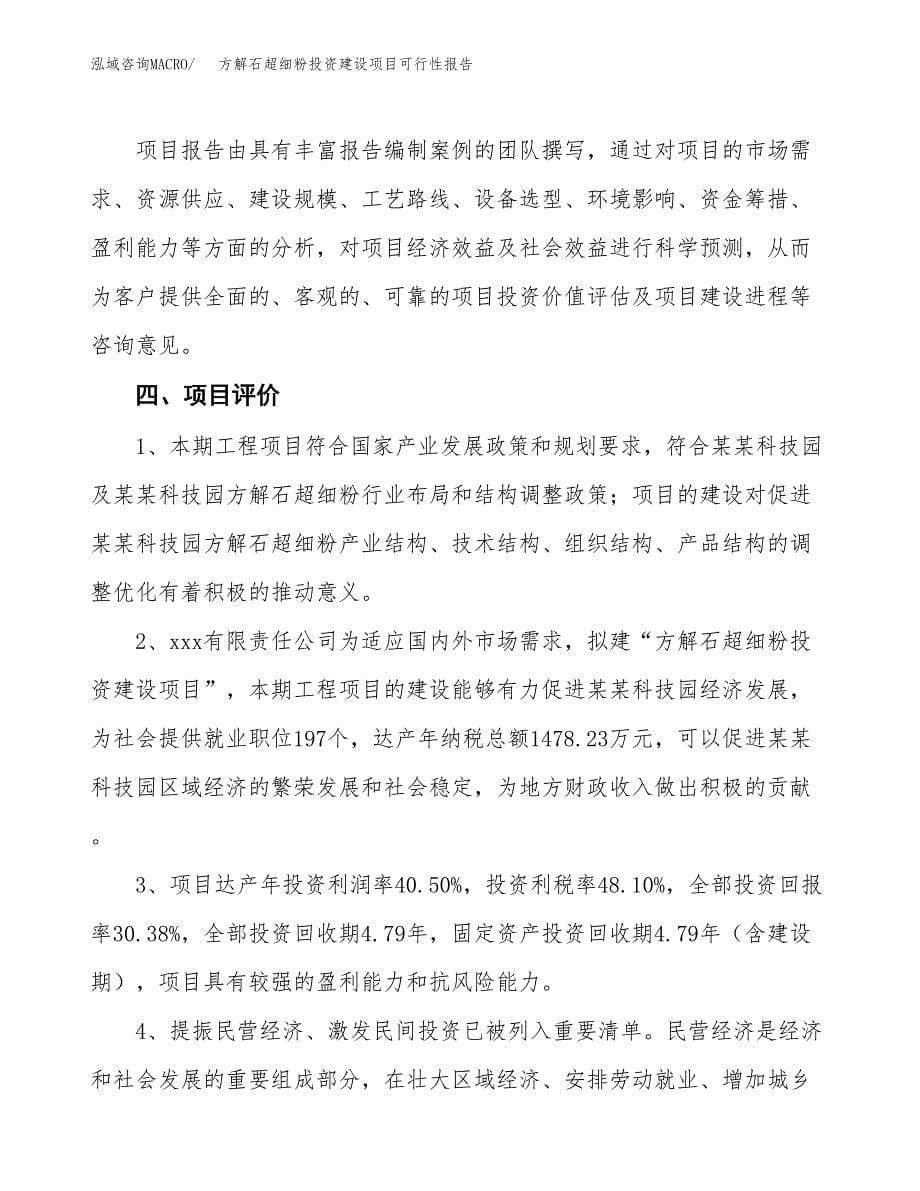 关于方解石超细粉投资建设项目可行性报告（立项申请）.docx_第5页