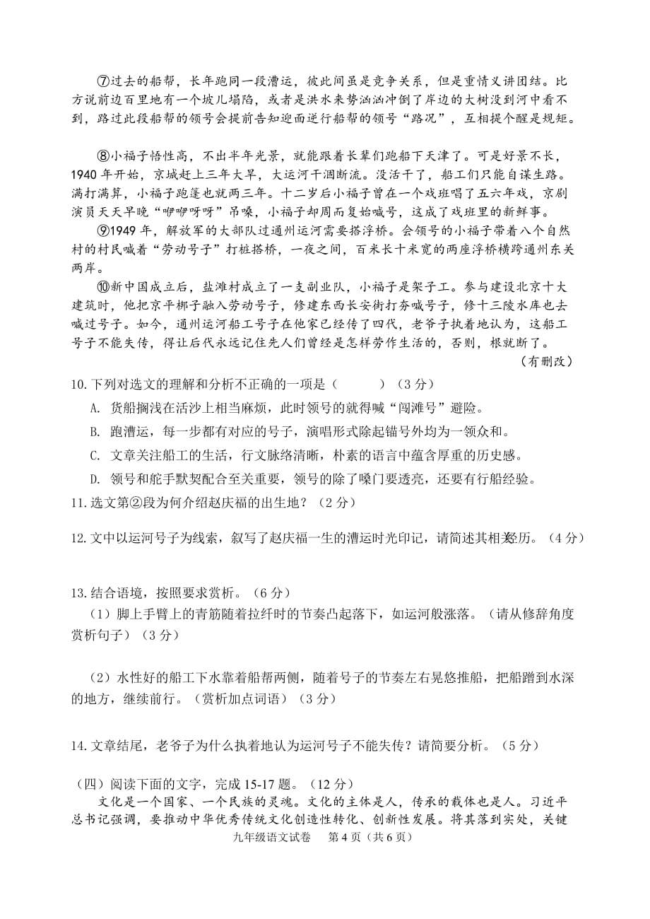 2019-2020漳州九上期末语文试卷_第4页