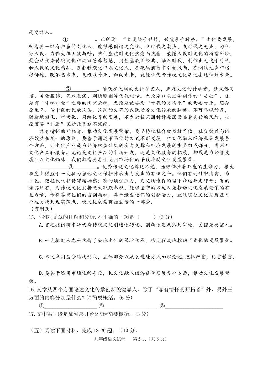 2019-2020漳州九上期末语文试卷_第5页