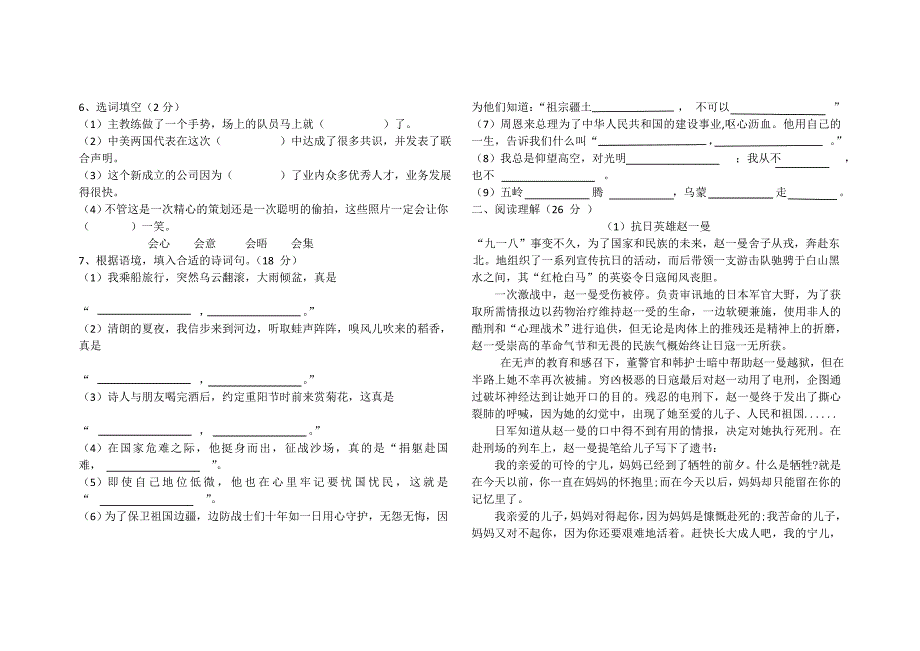 六年级上册语文试题第一二单元测试卷人教部编版_第2页