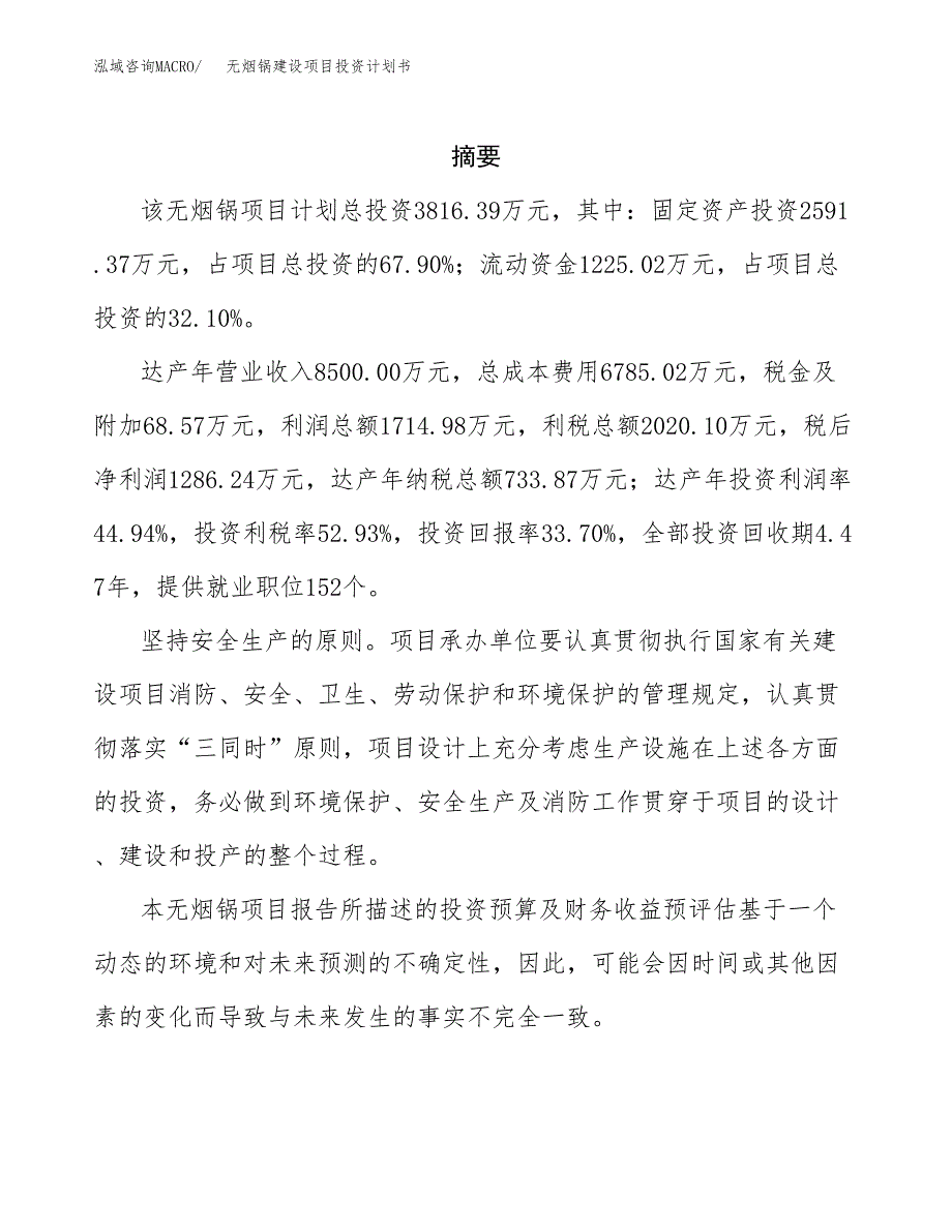 无烟锅建设项目投资计划书(汇报材料).docx_第2页