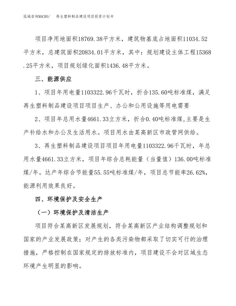 提纯石英砂粉建设项目投资计划书(汇报材料).docx_第5页