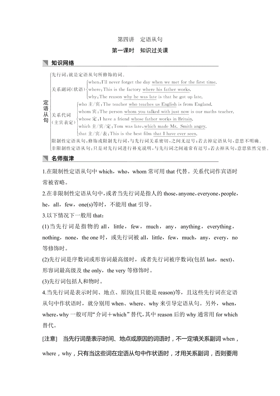 英语高三一轮复习系列人教学案导学文档：第二部分 重难增分篇 第四讲 Word含答案.doc_第1页