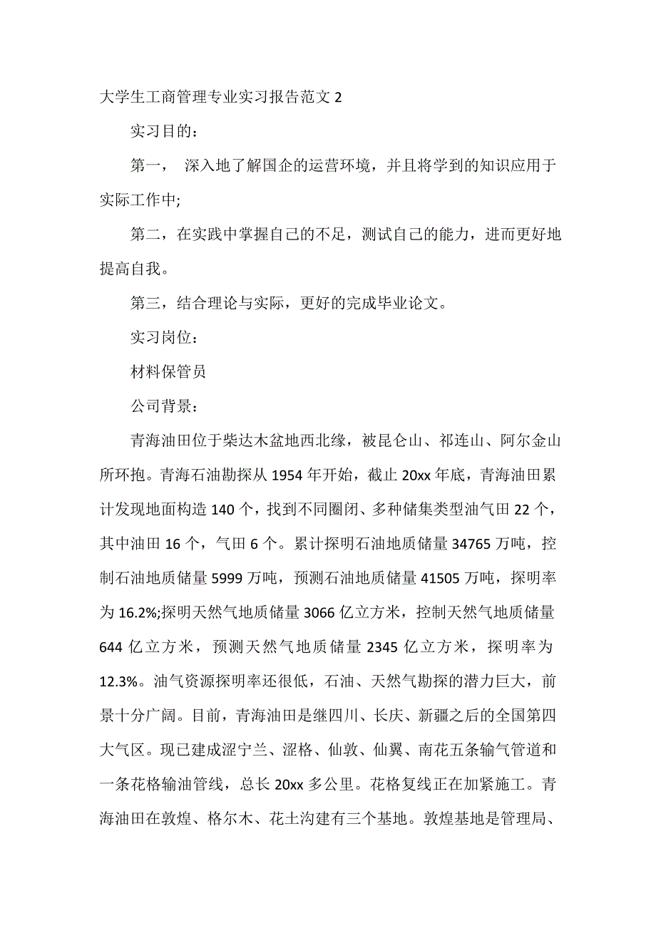 工作报告 大学生工商管理专业实习报告_第4页