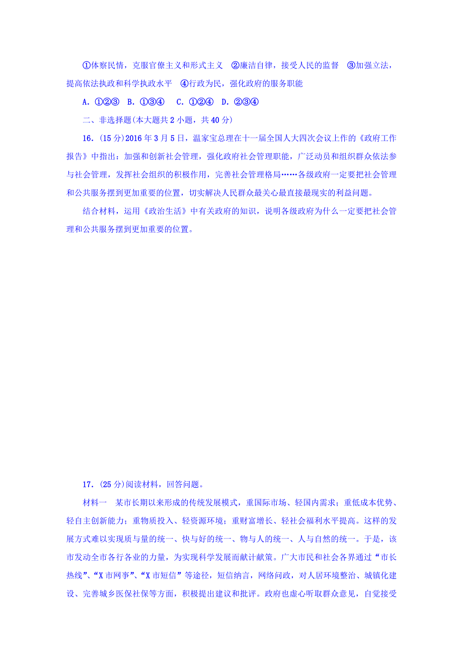 辽宁省高一下学期政治课外拓展训练二 Word缺答案.doc_第4页