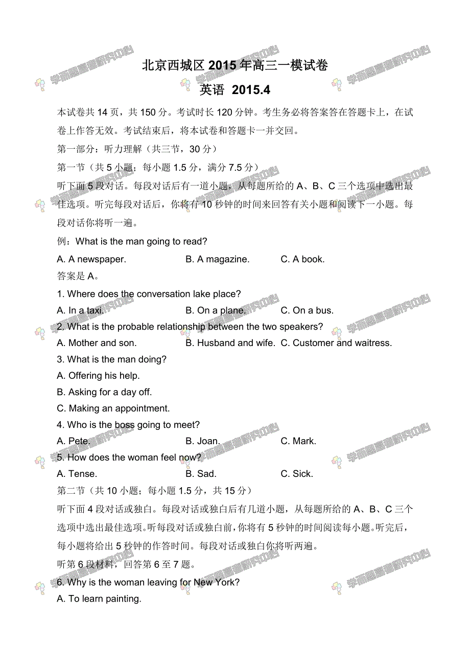 历年高考真题——北京西城区高三一模英语试卷_第1页