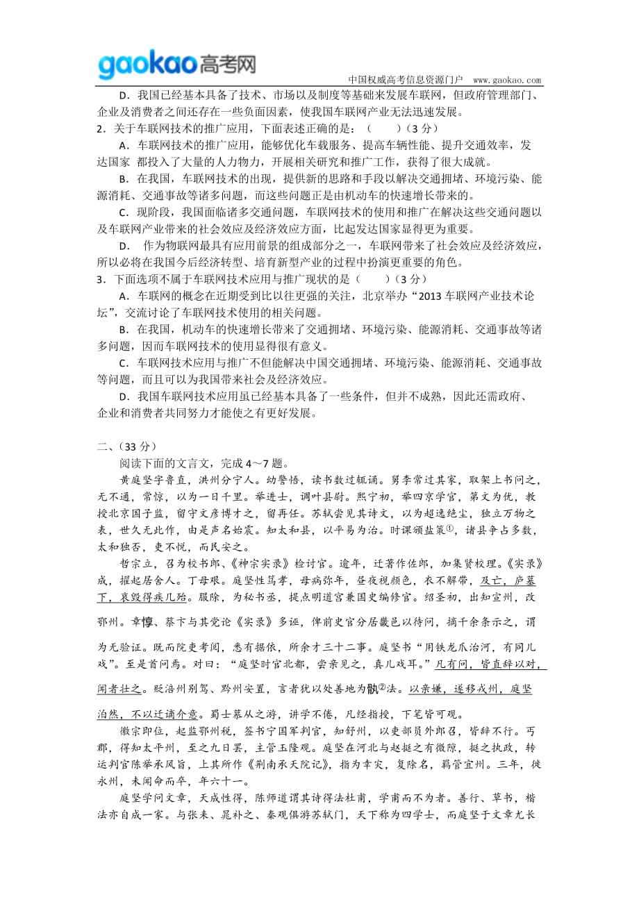 历年高考真题——安徽省淮南市届高三第一次模拟考试语文试题_第2页