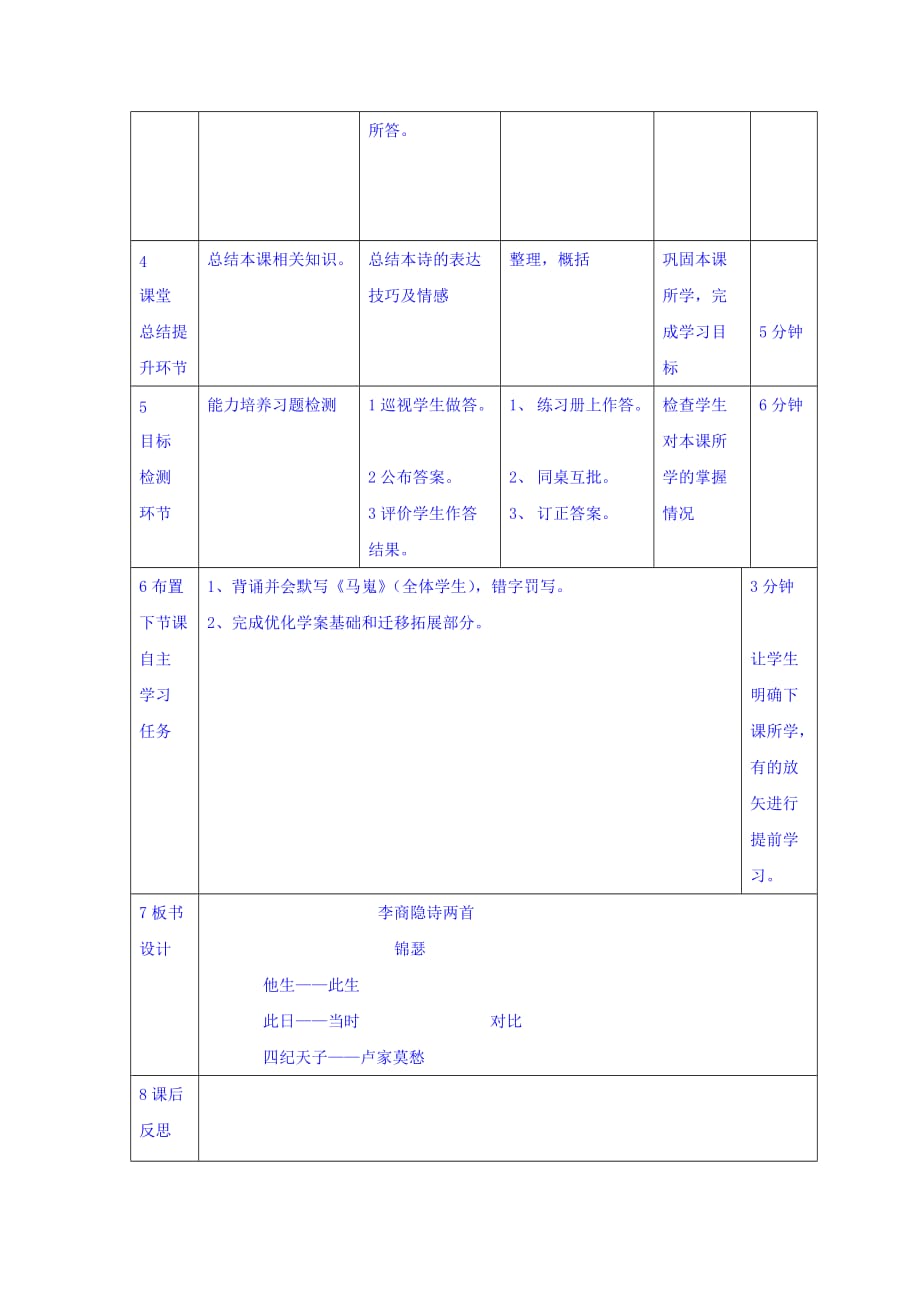 辽宁省大连渤海高级中学高中语文必修三教案：7李商隐诗 .doc_第3页