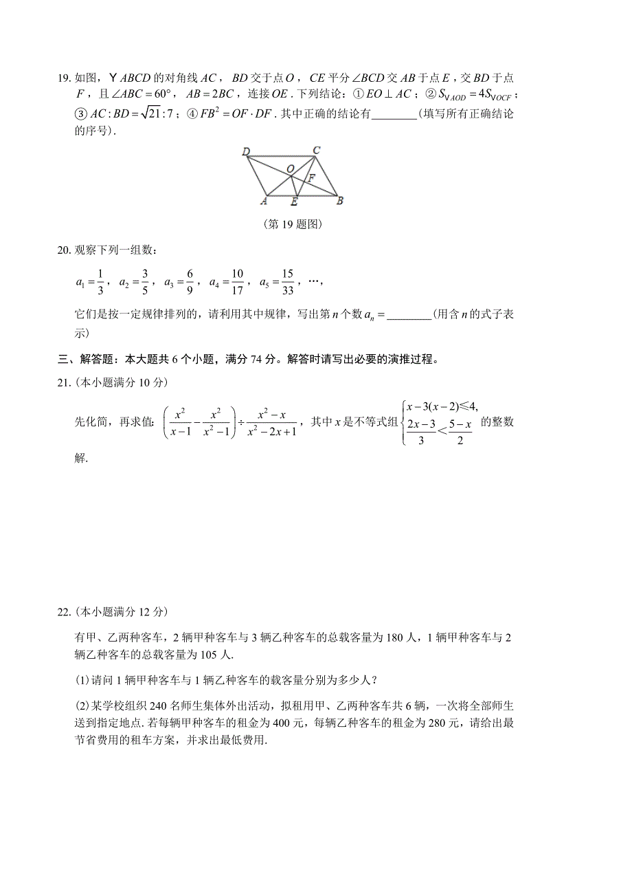 2019年滨州市中考数学(A卷)试题、答案(解析版)_第4页