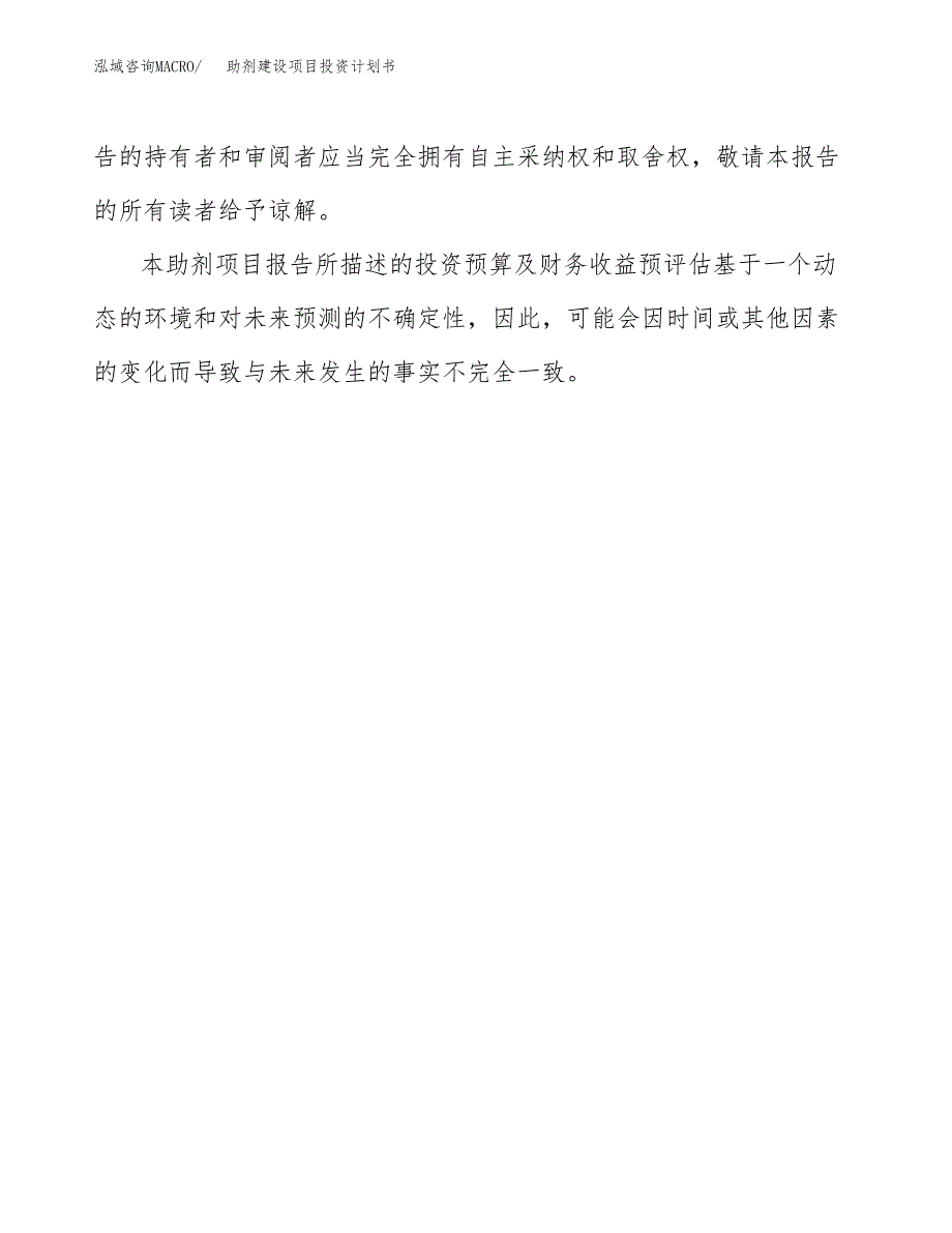 风电叶片建设项目投资计划书(汇报材料).docx_第3页