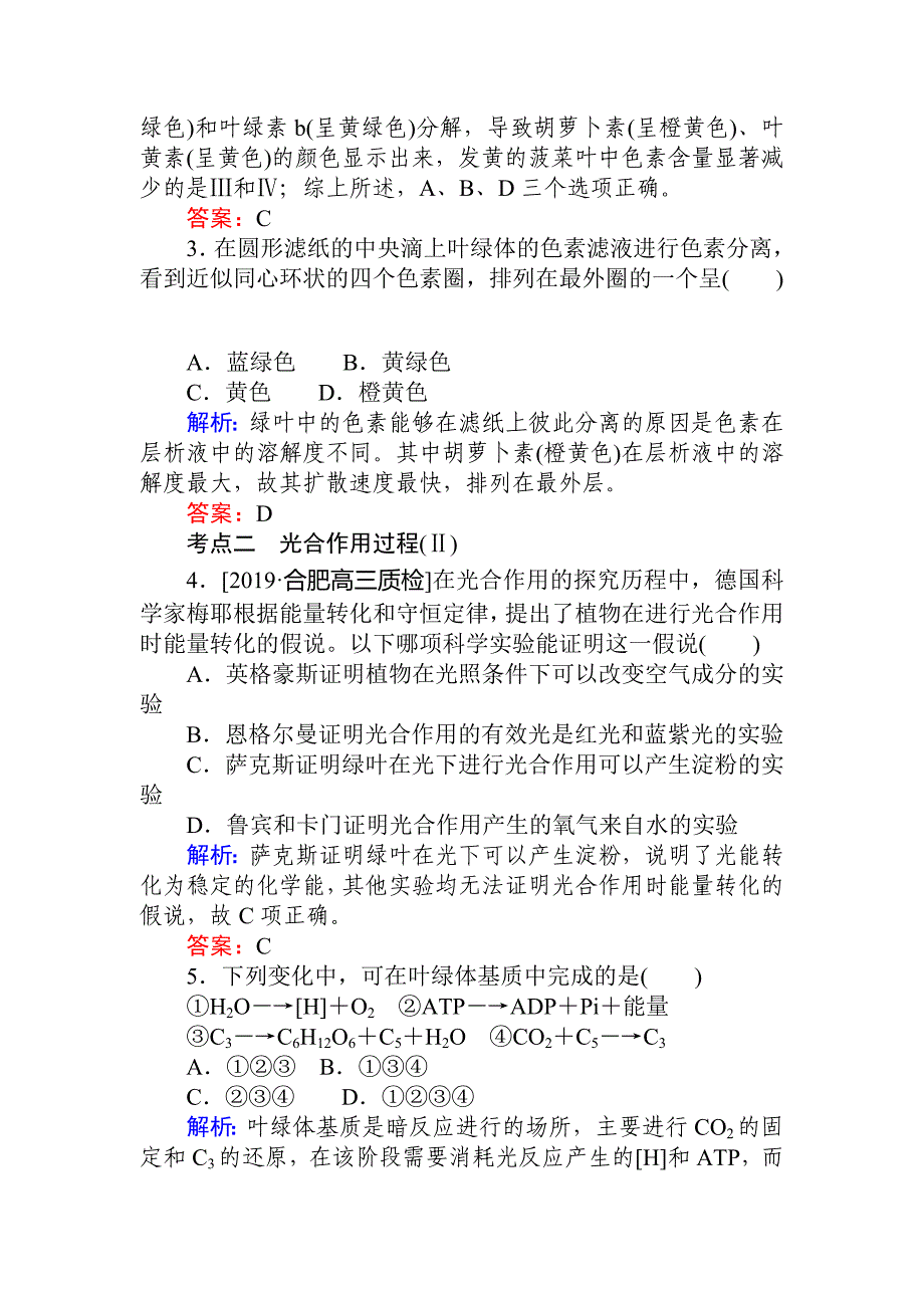 生物全程复习课后定时检测案10 能量之源——光与光合作用（一） Word含解析.doc_第2页