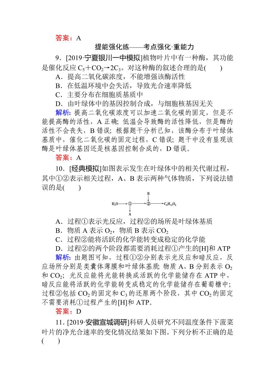 生物全程复习课后定时检测案10 能量之源——光与光合作用（一） Word含解析.doc_第4页