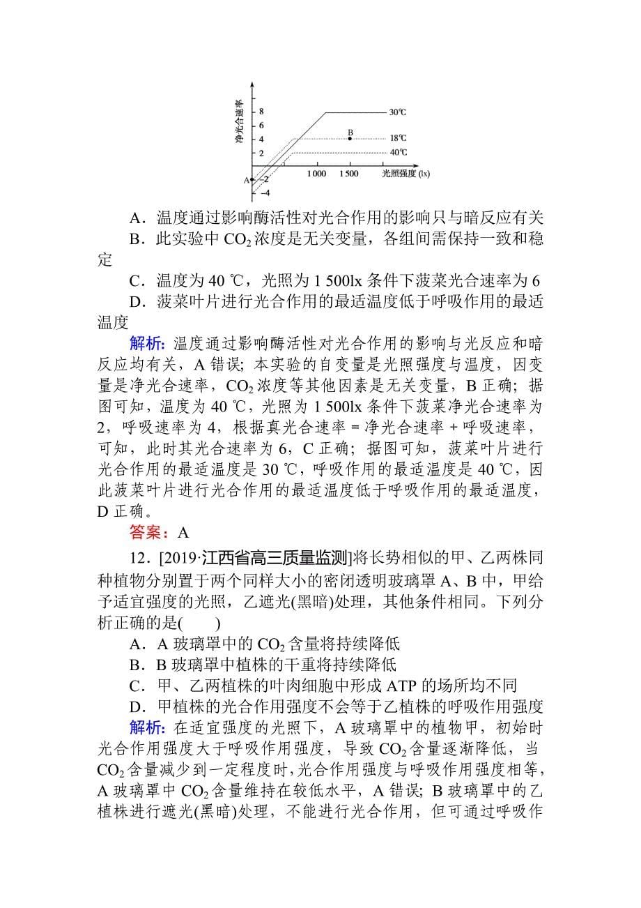 生物全程复习课后定时检测案10 能量之源——光与光合作用（一） Word含解析.doc_第5页