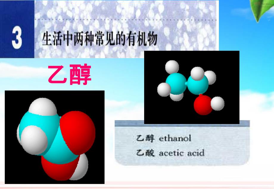 高中化学必修2乙醇课件_第1页