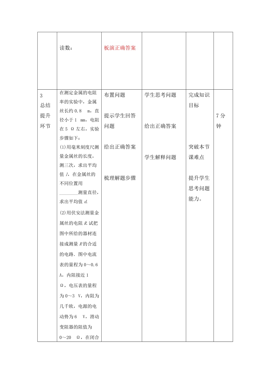 辽宁省大连渤海高级中学高中物理选修31教案：2.6实验：测定金属电阻率 .doc_第3页