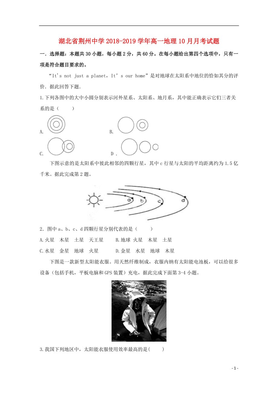 湖北剩州中学2018_2019学年高一地理10月月考试题2018110701107_第1页