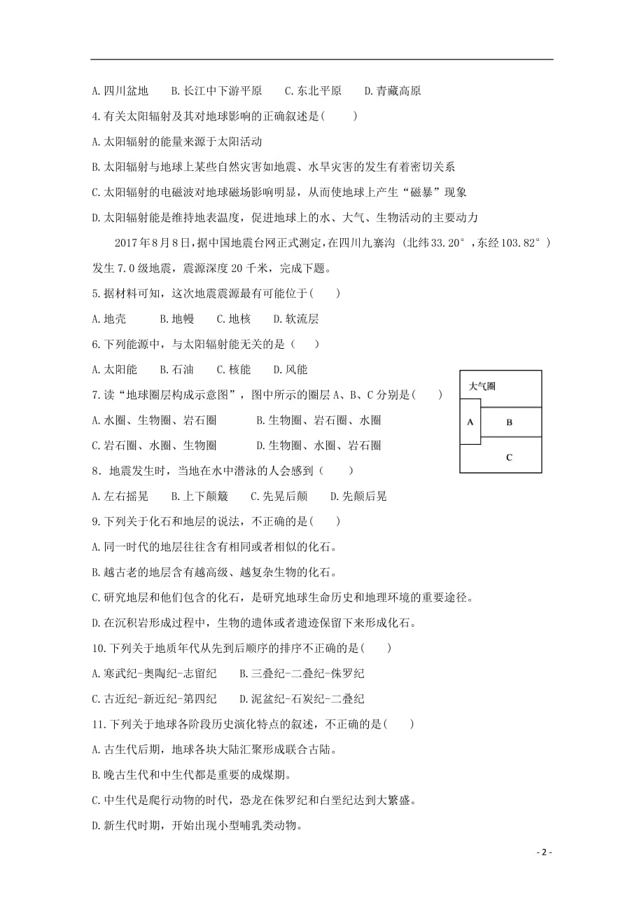 湖北剩州中学2018_2019学年高一地理10月月考试题2018110701107_第2页