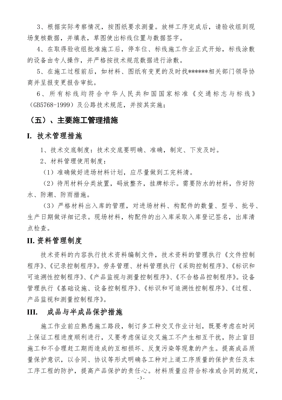 停车位、标线技术实施方案_第3页