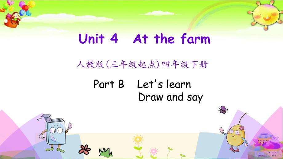 新人教PEP版英语四年级下册《Unit 4 Part B 第二课时》课件_第1页