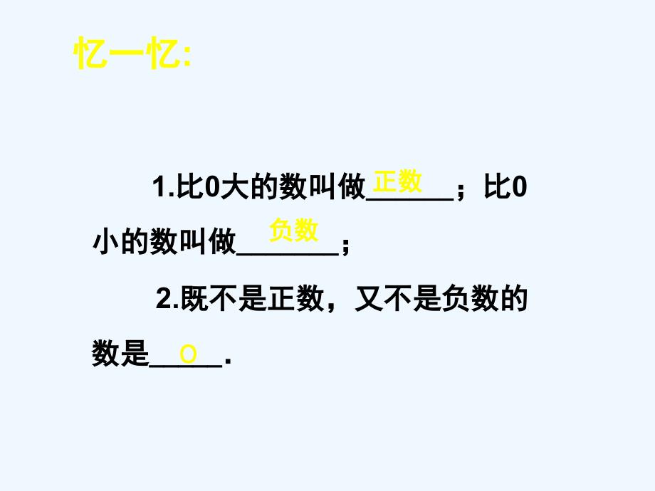 苏科版数学七上2.1《比零小的数》ppt课件(2).ppt_第2页