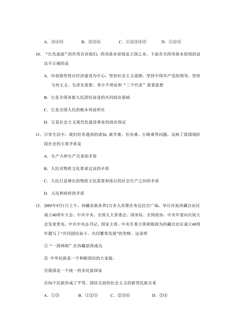 荟萃中学初三第二次模拟考试政治试卷.doc_第3页