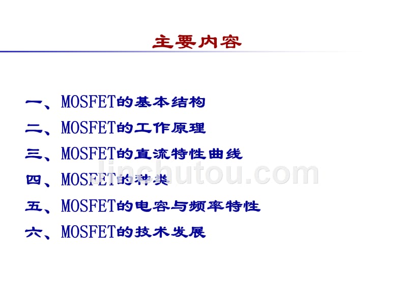 半导体器件物理 chapter5 MOS场效应晶体管_第2页