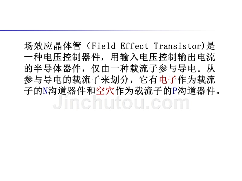 半导体器件物理 chapter5 MOS场效应晶体管_第3页