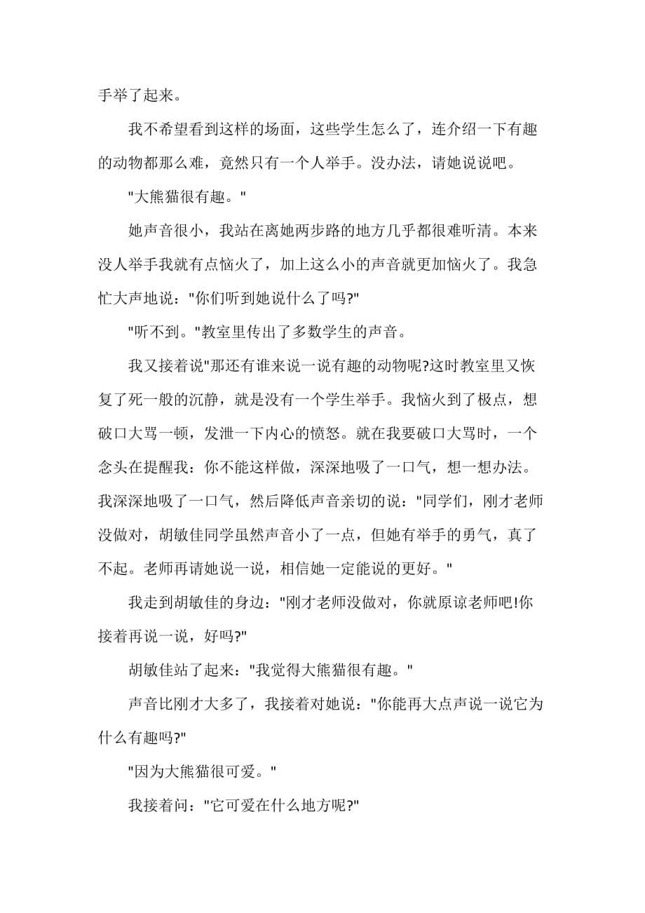 教师教育叙事范文 小学二年级教育叙事3篇_第5页