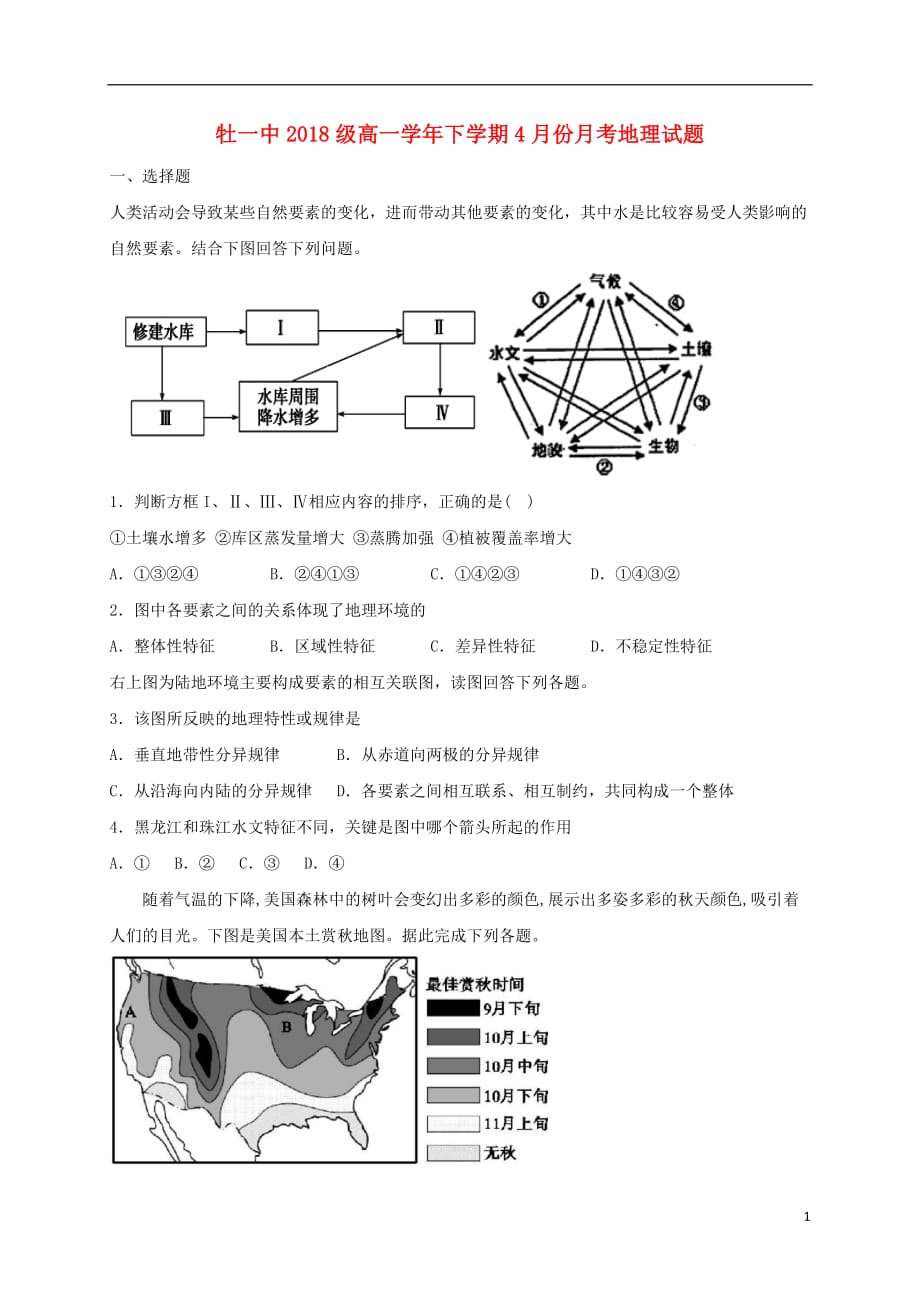 黑龙江省2018_2019学年高一地理4月月考试题201904230135_第1页