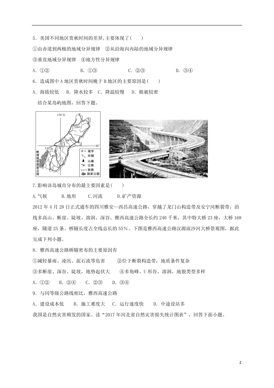 黑龙江省2018_2019学年高一地理4月月考试题201904230135_第2页