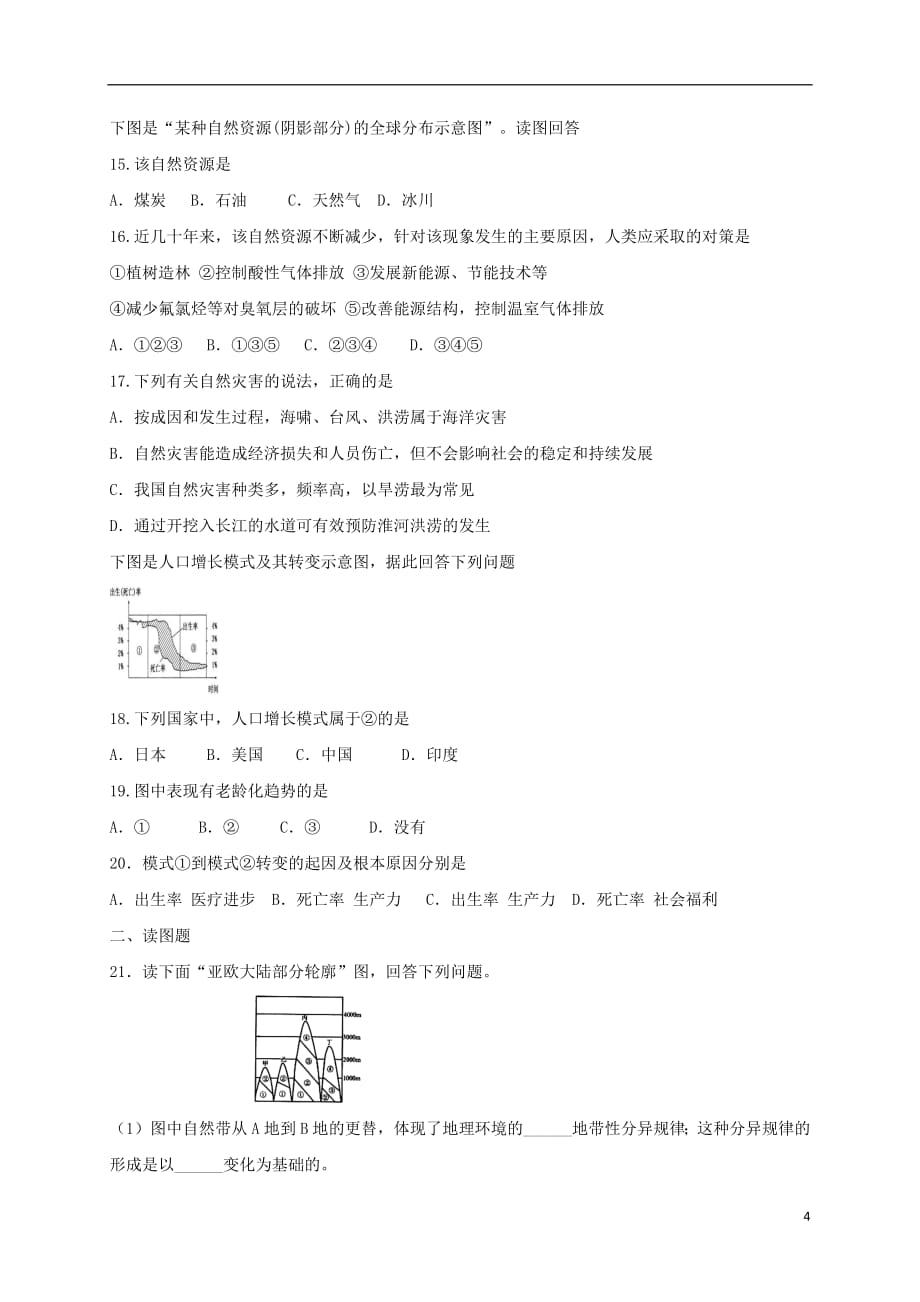 黑龙江省2018_2019学年高一地理4月月考试题201904230135_第4页